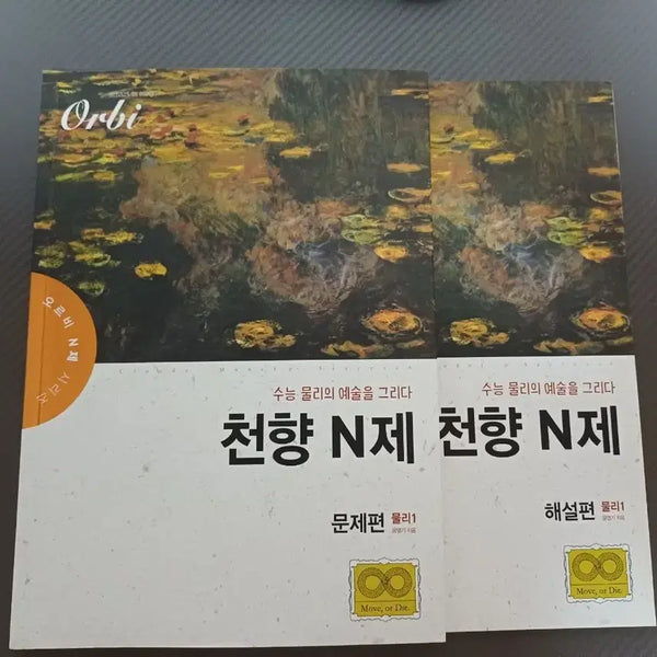 [BUNJANG] Orbi Books Cheonhyang N-Je Physics 1 (Including Torque) / 오르비북스 천향N제 물리1 (돌림힘 포함)