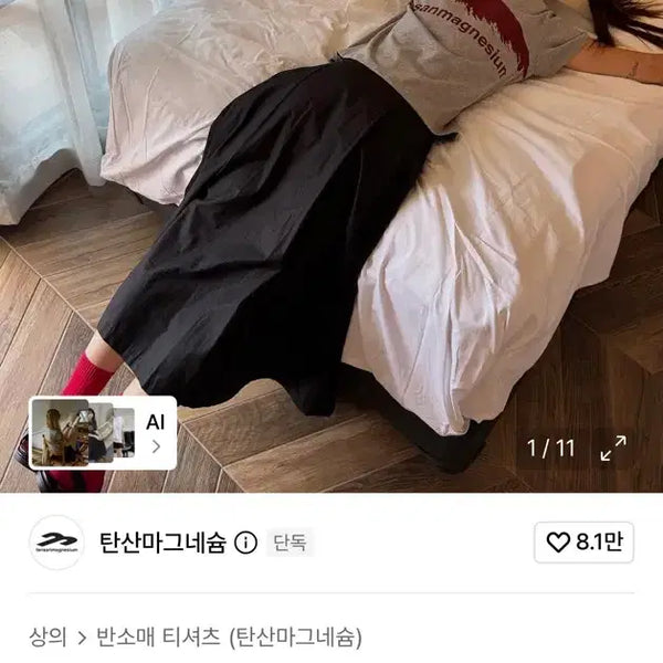 [BUNJANG] Magnesium Carbonate Gray & Red Short-Sleeve T-Shirt / 탄산마그네슘 그레이&레드 반팔 2