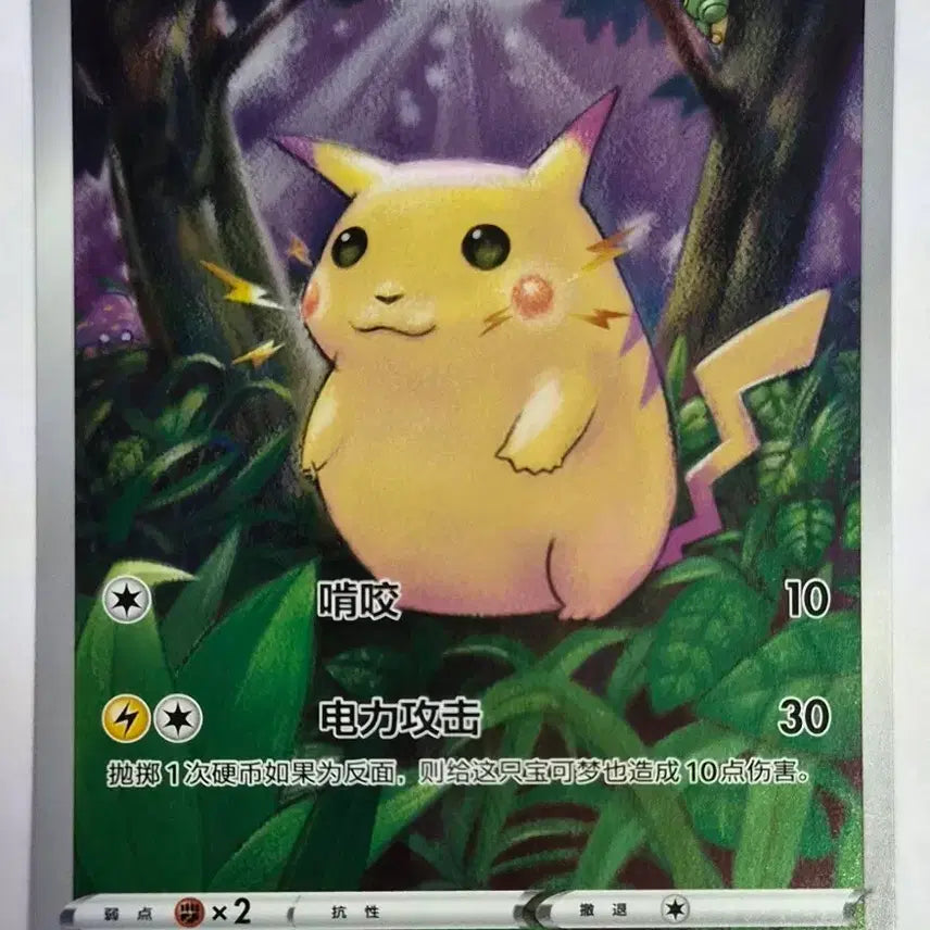 [BUNJANG] CSDC 25th Anniversary Promo Chunpan Pikachu Photocard / (급처)뚱카츄 csDC 25주년 프로모 중판