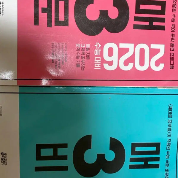 [BUNJANG] MaeSamBi & MaeSamMoon Study Books Bundle / 매삼비 매삼문 쓰던거 판매
