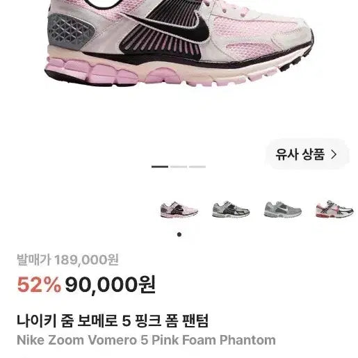 [BUNJANG] Nike Zoom Vomero 5 Pink Foam Phantom / 나이키 줌 보메로 5 핑크 폼 팬텀