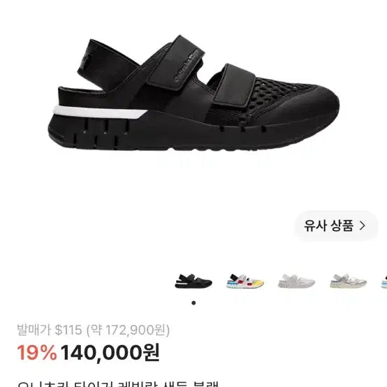 [BUNJANG] Onitsuka Tiger Rebelock Sandals Black 250 / 오니츠카 타이거 레빌락 샌들 250