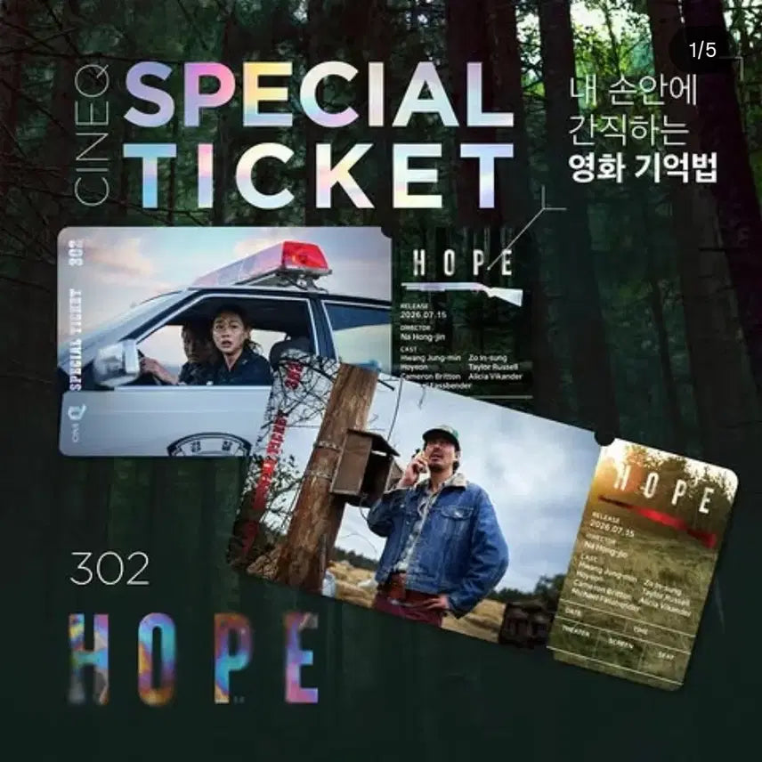 [BUNJANG] Hopp Special Ticket 2 Types 1 Set / 호프 스페셜티켓 2종 1set