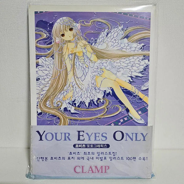 [BUNJANG] CLAMP Chobits Photographic - Your Eyes Only Photobook / CLAMP 쵸비츠 포토그래픽스 - Your Eyes Only