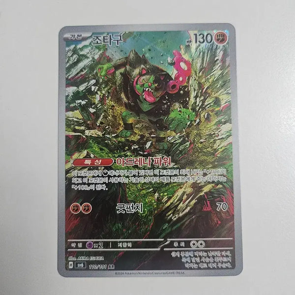 [BUNJANG] Pokemon Card Joltik AR / 포켓몬카드 조타구 AR