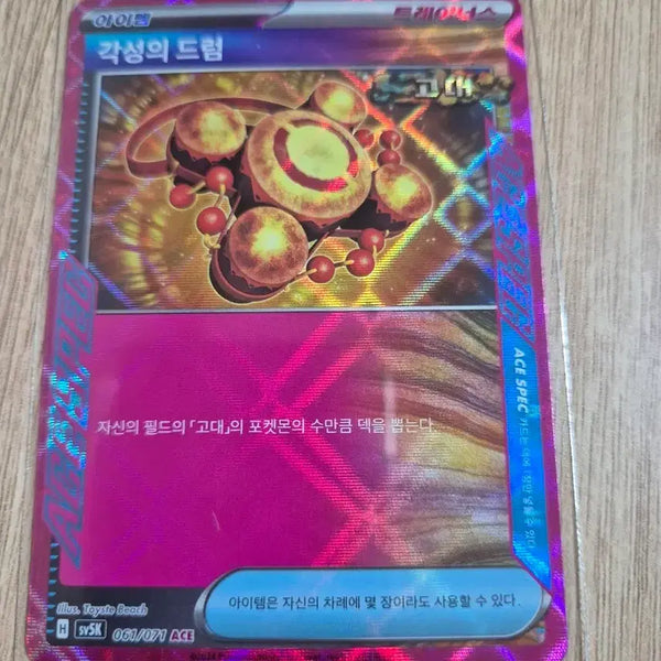[BUNJANG] Pokemon Card Awakening Drum ACE 061/071 / 포켓몬카드 각성의 드럼 ACE 061/071