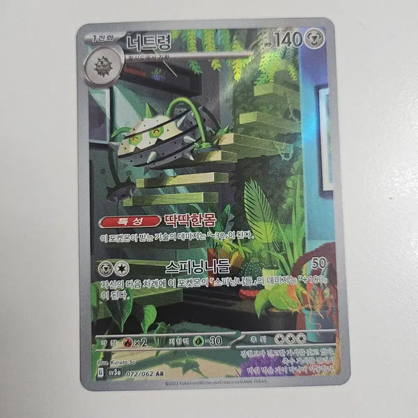 [BUNJANG] Pokemon Card Nutley AR / 포켓몬카드 너트령 AR