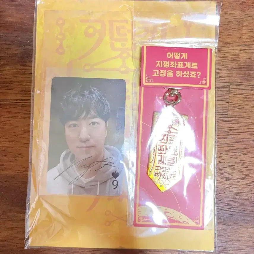 [BUNJANG] Annduel-Science"Jipyeong-Jwapyo-gye" Charm Set / 안될과학 지평좌표계 부적 키링 외 일괄