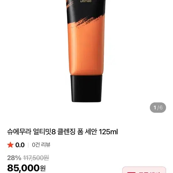 [BUNJANG] Shu Uemura Porefinist Cleansing Balm / 슈에무라 폼클렌징