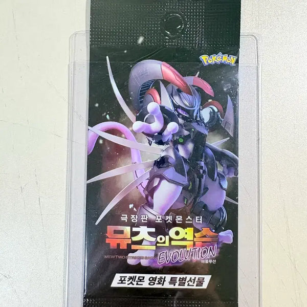 [BUNJANG] Pokemon Card Movie Promo - Armored Mewtwo / 포켓몬카드 아머드뮤츠 뮤츠의역습 극장판 영화 프로모
