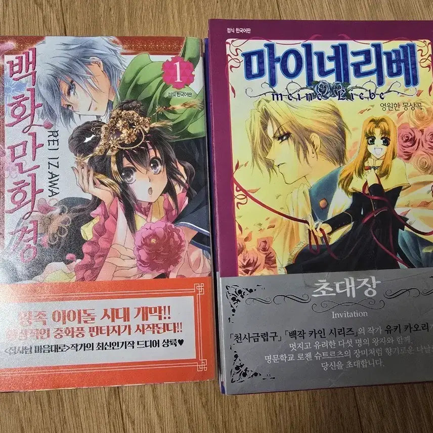 [BUNJANG] My Rêve - Baek Hwa Man Gyeong (Butler's Whim) Complete Set / 마이네리베 백화만화경 ㅡ집사님 마음대로 작가