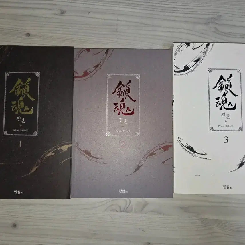 [BUNJANG] Priest Novel Volume 1-3 Bundle Set / 17일까지 가격내림)) 진혼(Priest) 단행본 1, 2, 3권 일괄