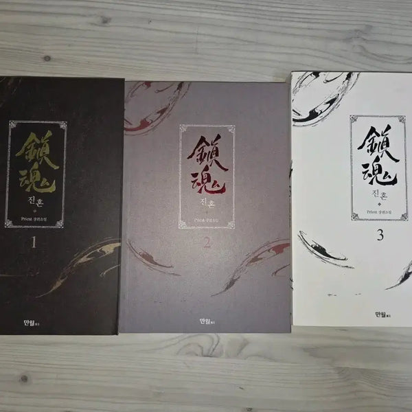 [BUNJANG] Priest Novel Volume 1-3 Bundle Set / 17일까지 가격내림)) 진혼(Priest) 단행본 1, 2, 3권 일괄