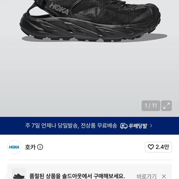 [BUNJANG] Hoka Hopara 2 All Black Sneakers (275mm) / 호카 호파라2 올블랙(275)