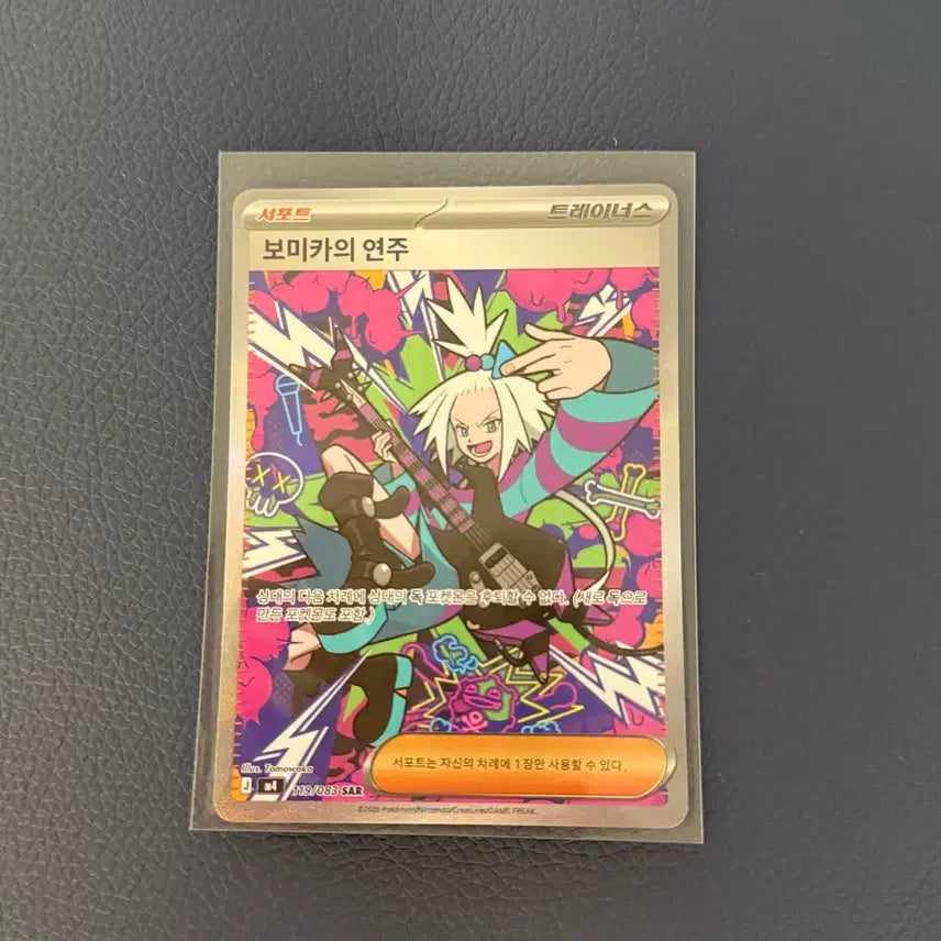 [BUNJANG] Pokemon Trainer's Voltom Lithograph SAR Card / 트레이너스 보미카의 연주 카드 SAR