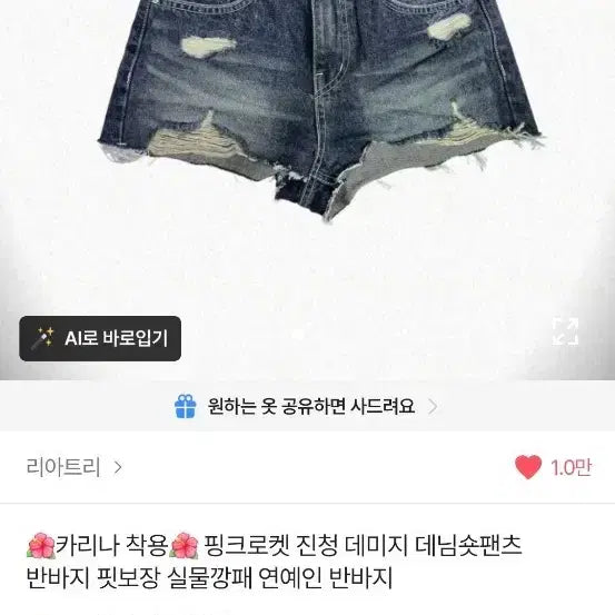 [BUNJANG] Liatree Pink Rocket Dark Wash Denim Shorts / 리아트리 핑크로켓 진청 데미지 데님숏팬츠 반바지 핏보장 실물깡패 연예인
