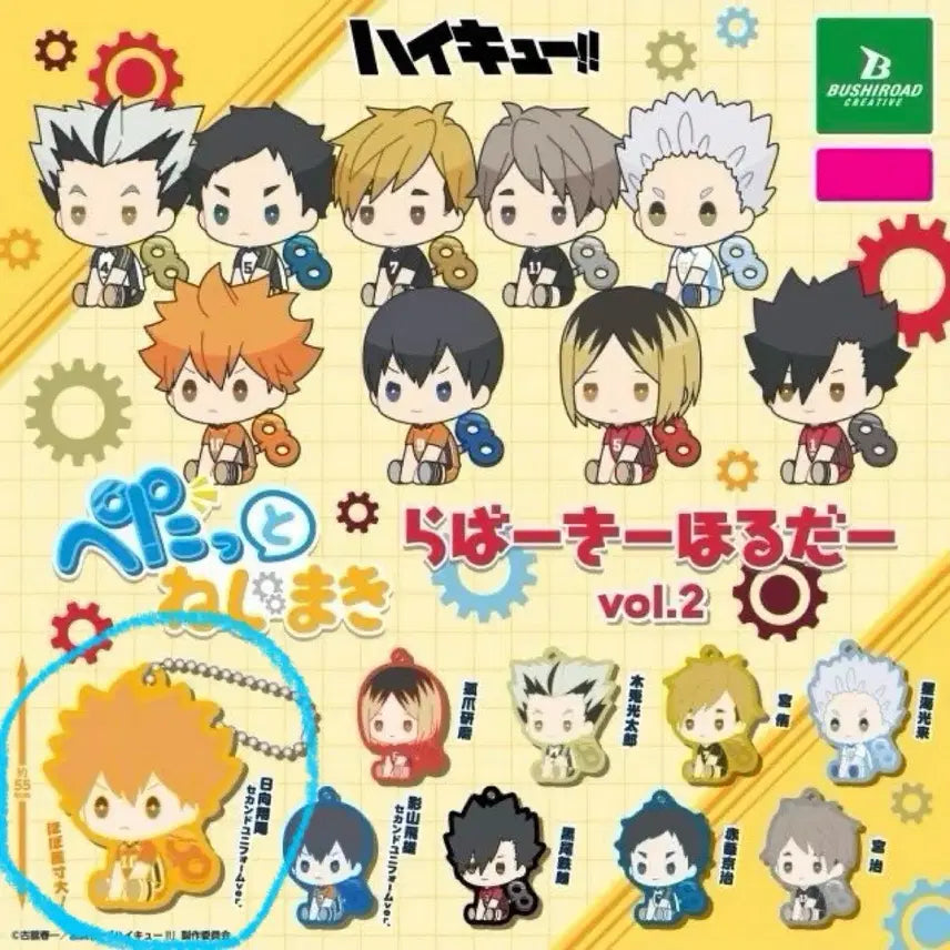[BUNJANG] Haikyuu!! Pedatto Wind-Up Rubber Charm Hinata / 하이큐 페탓토 네지마키 태엽 러버 키링 히나타