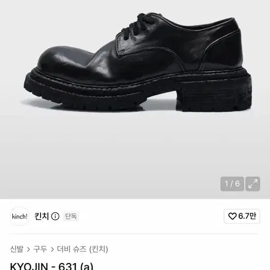 [BUNJANG] KINCH KYOJIN 631 Sneakers (Size 275) / [275] 킨치 KYOJIN - 631(a)
