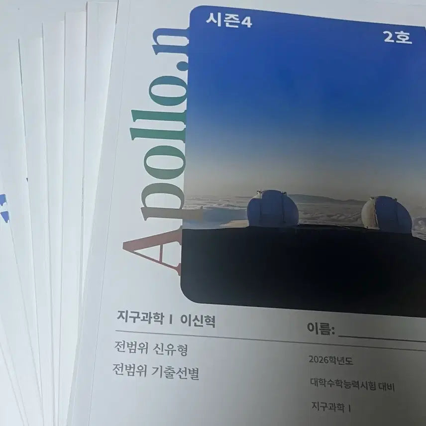 [BUNJANG] 2026 Lee Shin-hyuk Apollo Final Lecture Notes (Volumes 2-9) / 2026 시대인재 이신혁 아폴로(2호-9호) 파이널
