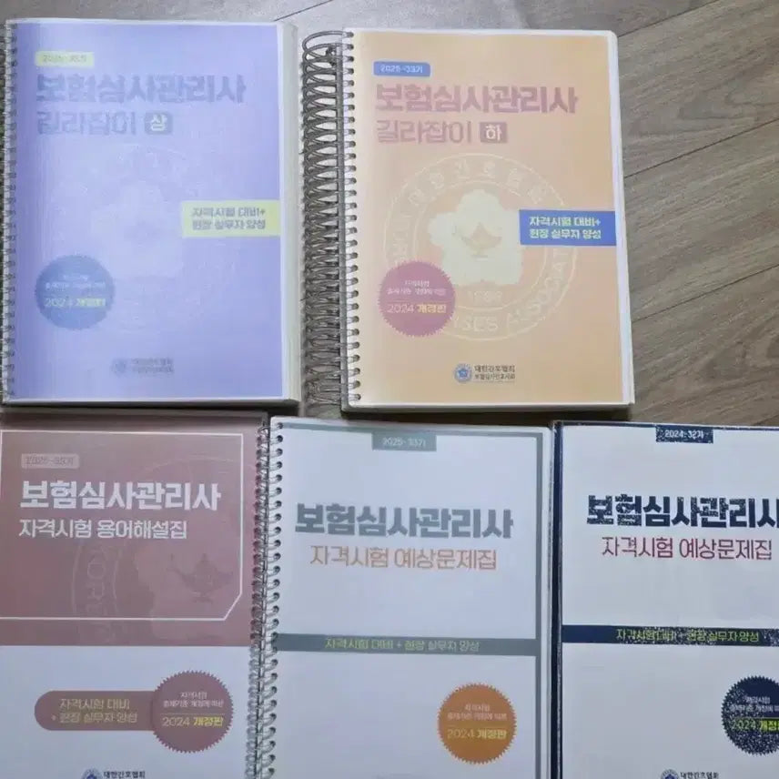 [BUNJANG] 2025 Insurance Audit Manager's Guide Book / 보험심사관리사 길라잡이 2025