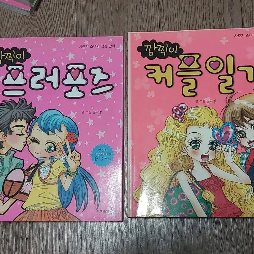 [BUNJANG] Cute Proposal Couple's Diary Manga Set / 깜찍이 프러포즈 커플일기 만화책