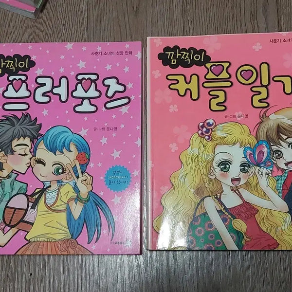 [BUNJANG] Cute Proposal Couple's Diary Manga Set / 깜찍이 프러포즈 커플일기 만화책