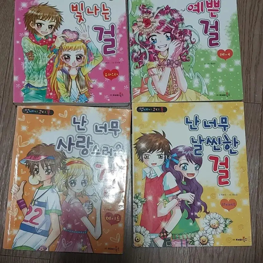 [BUNJANG] Fashion Coordination Book Comic Series - "I'm Too OO Girl" / 난 너무 00 걸 멋내기 코디북 만화책