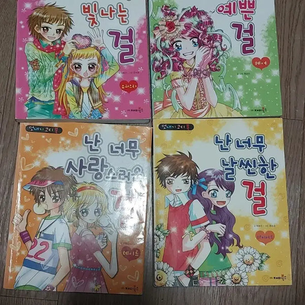 [BUNJANG] Fashion Coordination Book Comic Series - "I'm Too OO Girl" / 난 너무 00 걸 멋내기 코디북 만화책