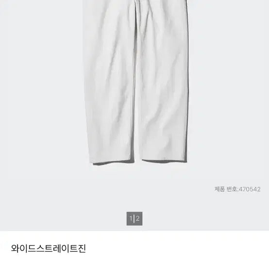 [BUNJANG] Uniqlo Wide Straight Jeans Off White 36 / 유니클로 와이드 스트레이트 진 오프화이트 36