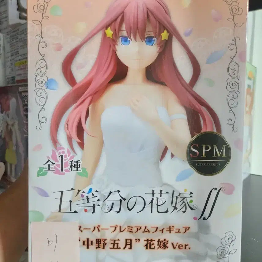 [BUNJANG] The Quintessential Quintuplets Nakano Ichika Wedding Dress Figure / 41 5등분의신부 나카노 이치카 피규어 웨딩드레스 미개봉 1.2만