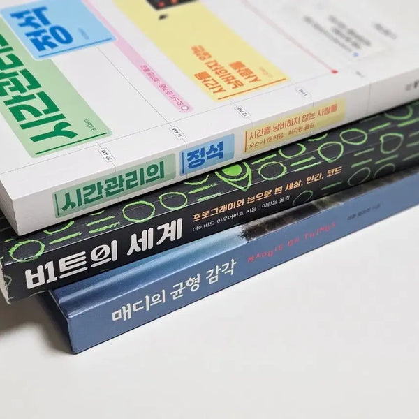[BUNJANG] Bundle Set: The World of Beats, The Standard of Time Management, and Madie's Sense of Balance / 책 도서 3권 일괄 (매드의균형감각,시간관리의정석,비트의세계)