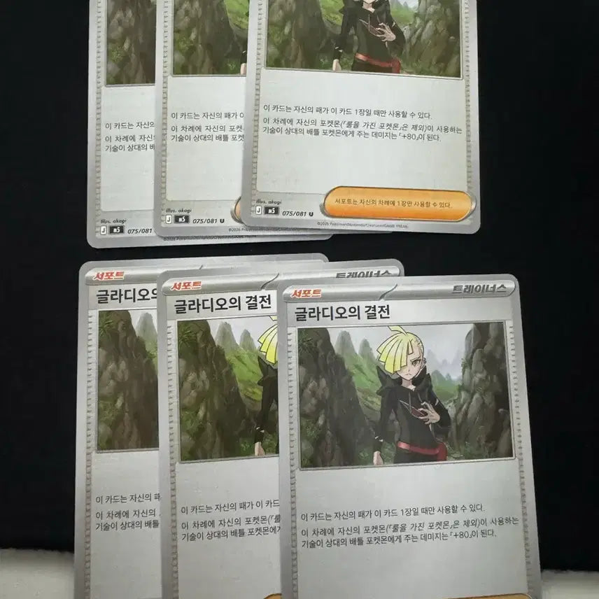 [BUNJANG] Abyss Eye Deckless Support Gladio's Decisive Battle Trainer Card Set / 어비스아이 덱소스 서포트 글라디오의 결전 트레이너 카드 6장