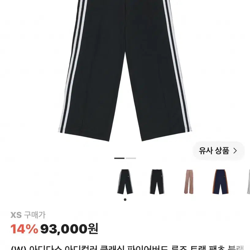 [BUNJANG] Adidas Track Pants / 아디다스 트랙팬츠