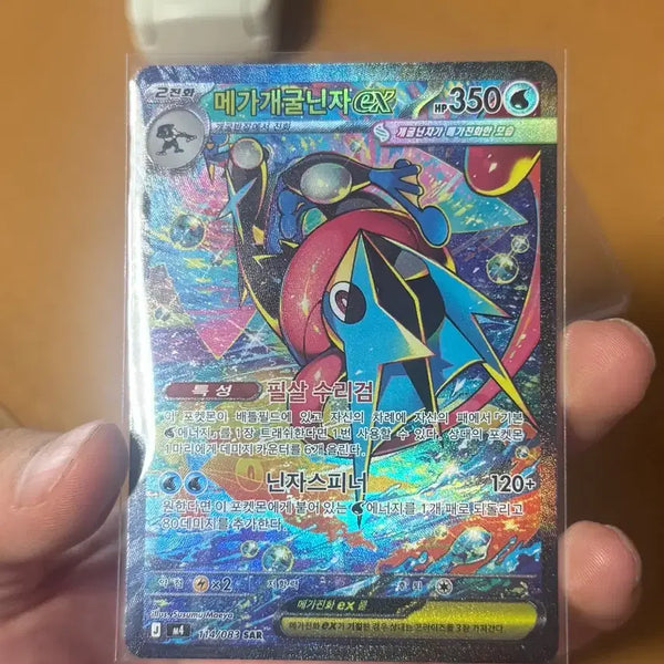 [BUNJANG] M Greninja EX SAR 114/083 Pokemon Card / 메가 개굴닌자ex SAR 114/083 포켓몬 카드