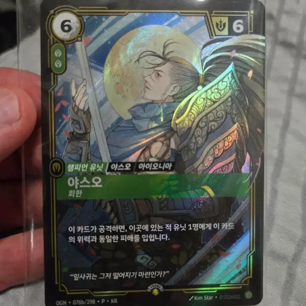 [BUNJANG] League of Legends Yasuo Korea Exclusive Limited Edition Card / 한국 한정 리그오브레전드 야스오 카드