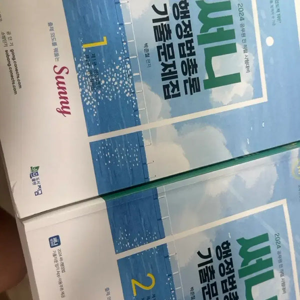 [BUNJANG] Sunny Administrative Law General Principles Past Papers Vol. 1 & 2 (2024 Edition) / 써니 행정법총론 기출문제집 1, 2권 2024대비