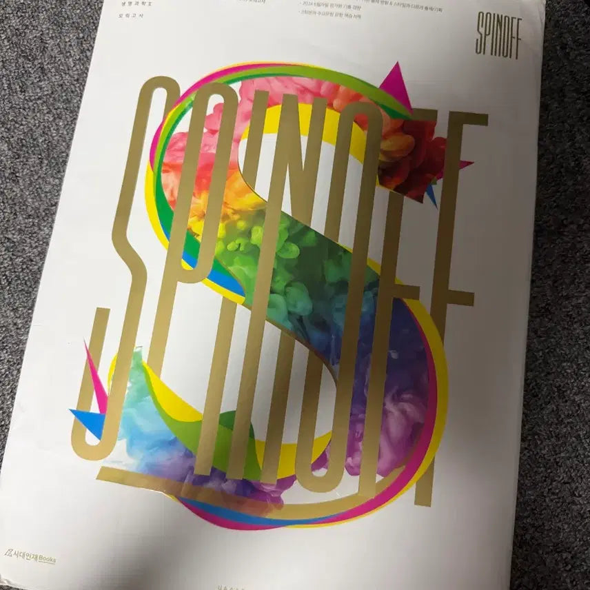 [BUNJANG] Sidae Injae UAA Biology II Spin-off Mock Exam Set (3 Editions) / 시대인재 UAA 생2 스핀오프 모의고사 3회분
