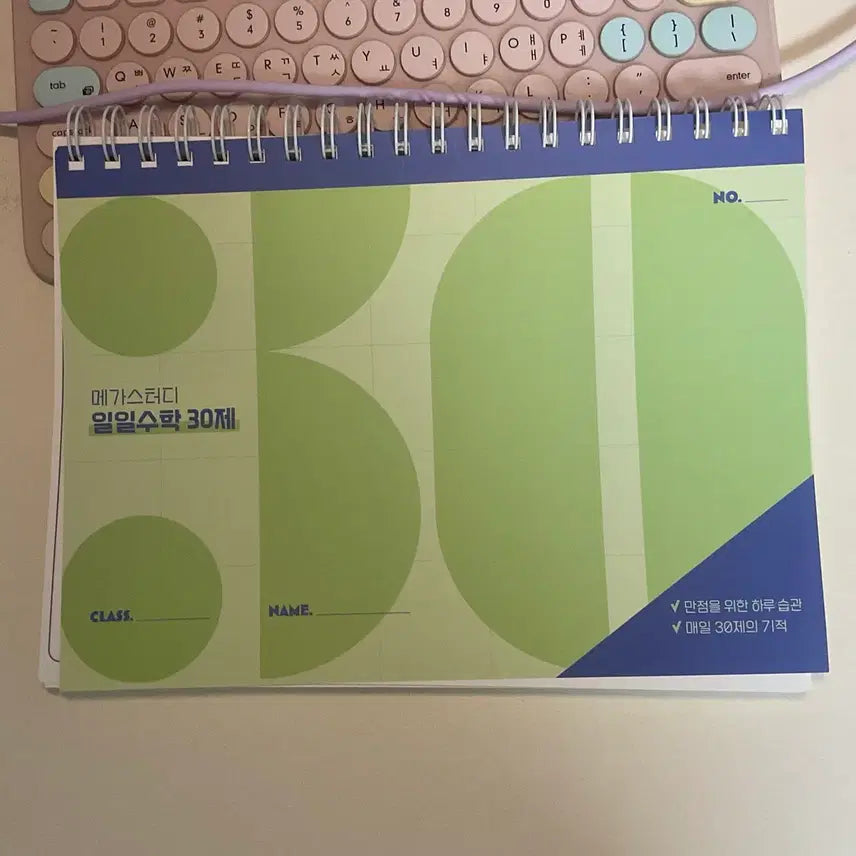 [BUNJANG] Megastudy Daily Math 30 Questions Notebook / 급처)메가스터디 노트 (가격제안O)