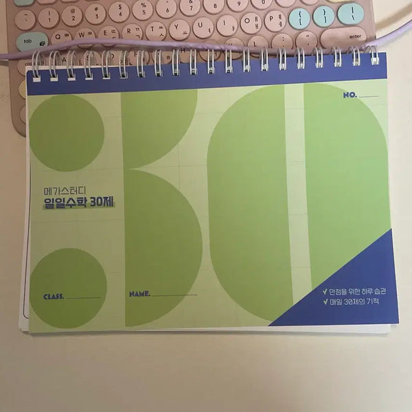 [BUNJANG] Megastudy Daily Math 30 Questions Notebook / 급처)메가스터디 노트 (가격제안O)