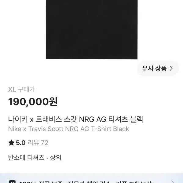 [BUNJANG] Nike x Travis Scott NRG AG T-Shirt Black XL / 새제품/XL) 나이키 x 트래비스 스캇 NRG AG 티셔츠 블랙
