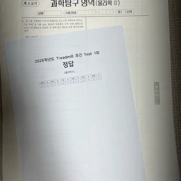 [BUNJANG] SidaeInjae Physics II Hyun Jeong-hoon Treadmill Weekly Tests 1-7 (2026) / 2026 시대인재 물리학2 현정훈 트레드밀 주간 테스트 1~7회