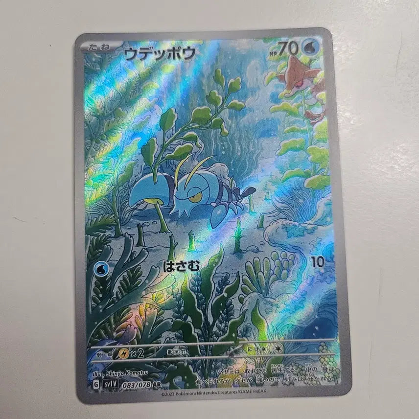 [BUNJANG] Pokemon Card Japanese Full Art AR 083/078 / 포켓몬카드 일판 완철포 AR 083/078