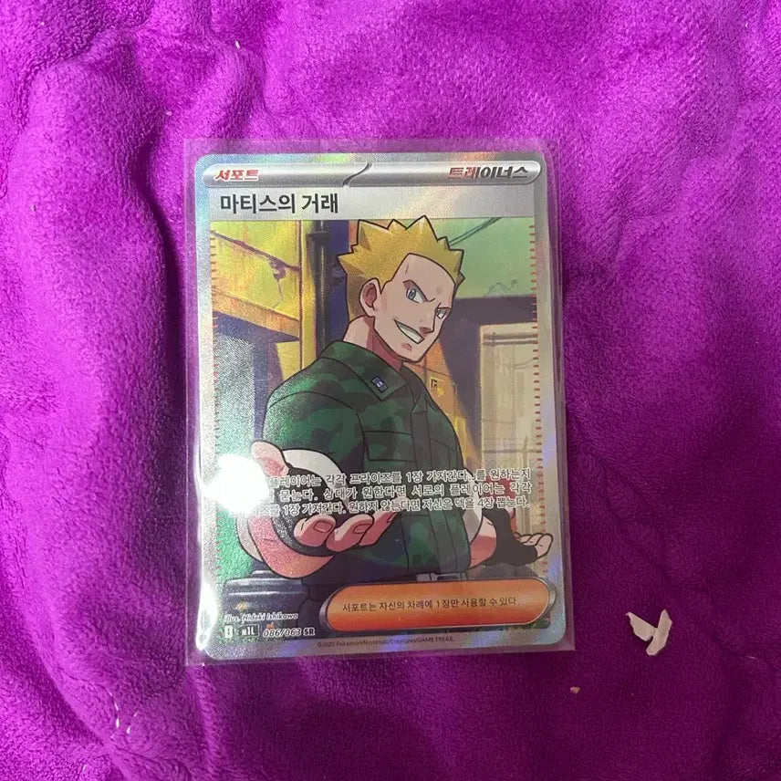 [BUNJANG] Pokemon Card Matisse's Support Trainer SR / 포켓몬 카드 마티스의 거래 서포트 트레이너스 sr