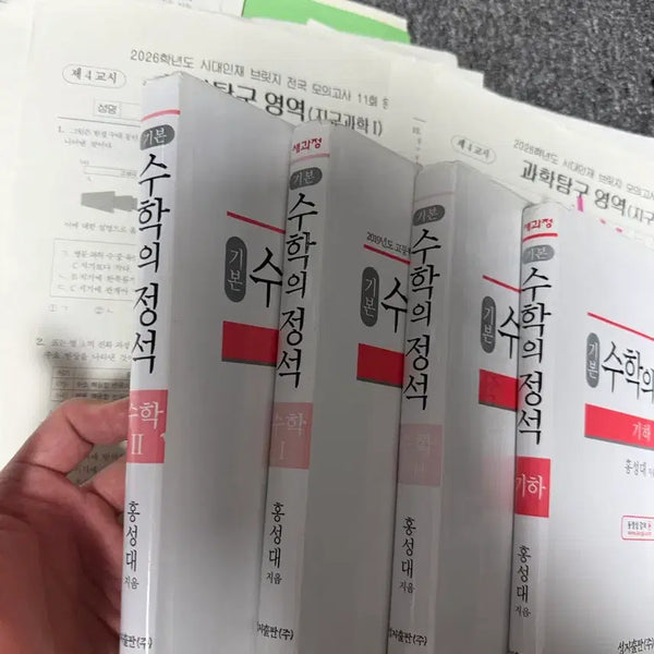 [BUNJANG] Hong Sung-dae Math Essentials: Basic Math Vol. 2, Math 1, Math 2, Geometry Set / 홍성대 수학의 정석 기본 수학 하 / 수1 / 수2 / 기하