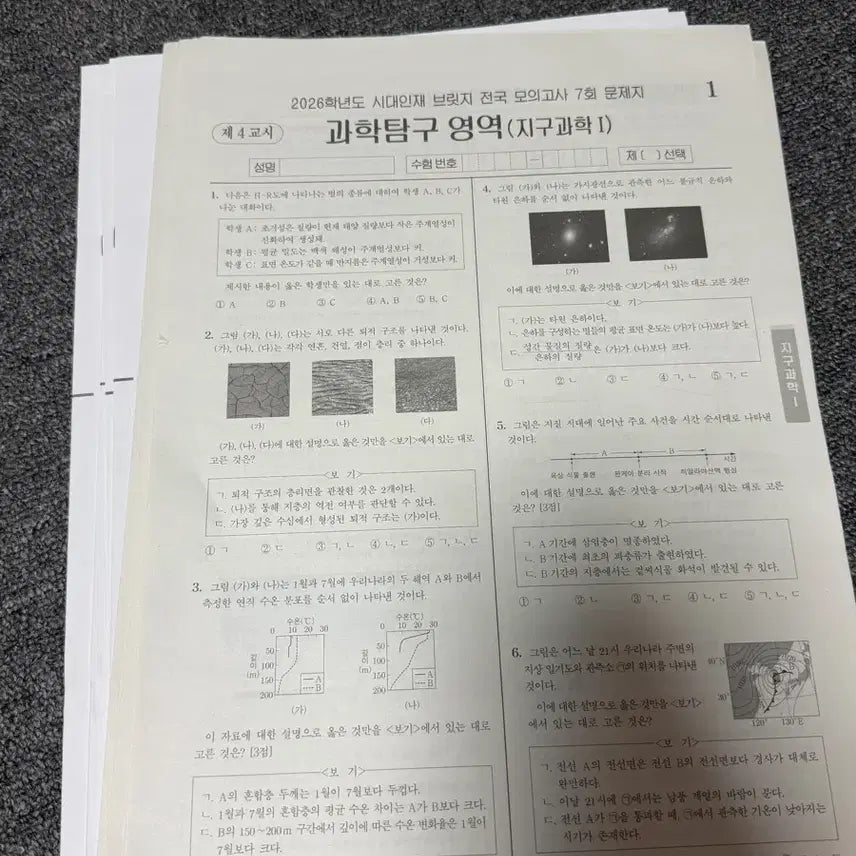 [BUNJANG] Sidae Injae Bridge Nationwide Earth Science 1 Volume 7-10 Set / 시대인재 브릿지 전국 지1 7 - 10회 / 지구과학 1
