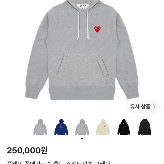 [BUNJANG] Comme des Garçons Play Grey Heart Logo Hoodie / [정품] 꼼데가르송 플레이 로고 후드