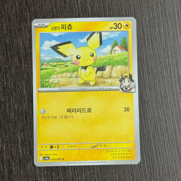 [BUNJANG] Pokemon Card Pichu 036/063 / 포켓몬카드 피츄 판매 2-U24