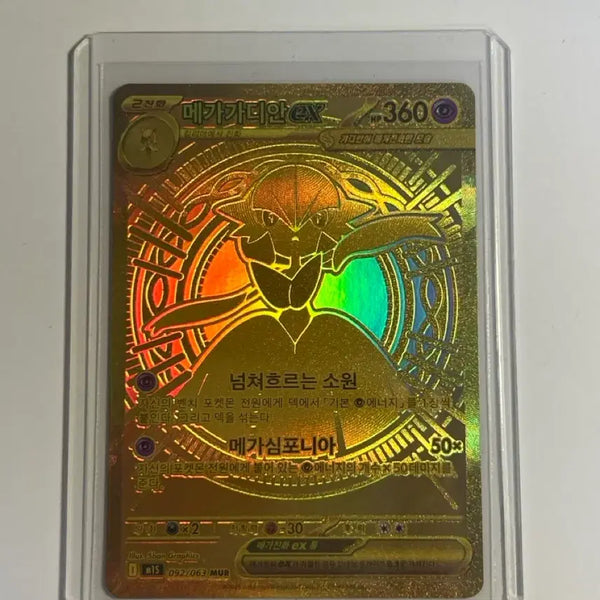 [BUNJANG] Megagardian EX MUR Card / 메가가디안 ex mur 팝니다