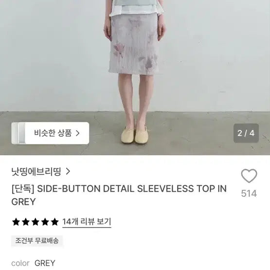 [BUNJANG] Nothing Everything Side Button Detail Sleeveless Top Grey / (새상품 택 O) 낫띵에브리띵 사이드 버튼 디테일 슬리브리스 탑 그레이