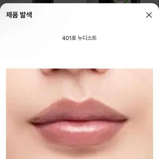 [BUNJANG] Hera Sensual Nude Gloss 401 Nudist / 헤라 센슈얼 누드 글로스 401호 누디스트